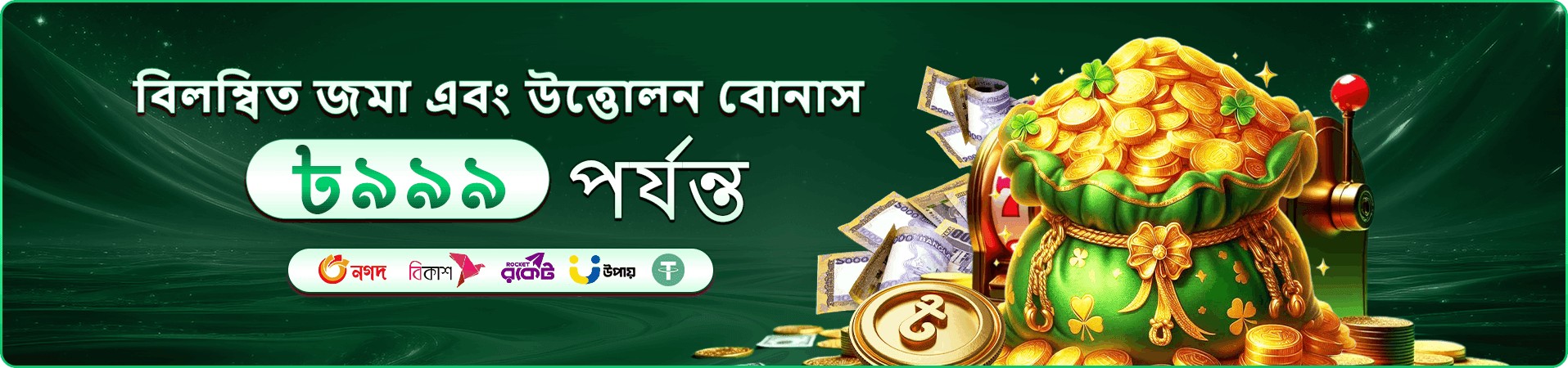 8555 ভিআইপি সুবিধা - এক্সক্লুসিভ বোনাস