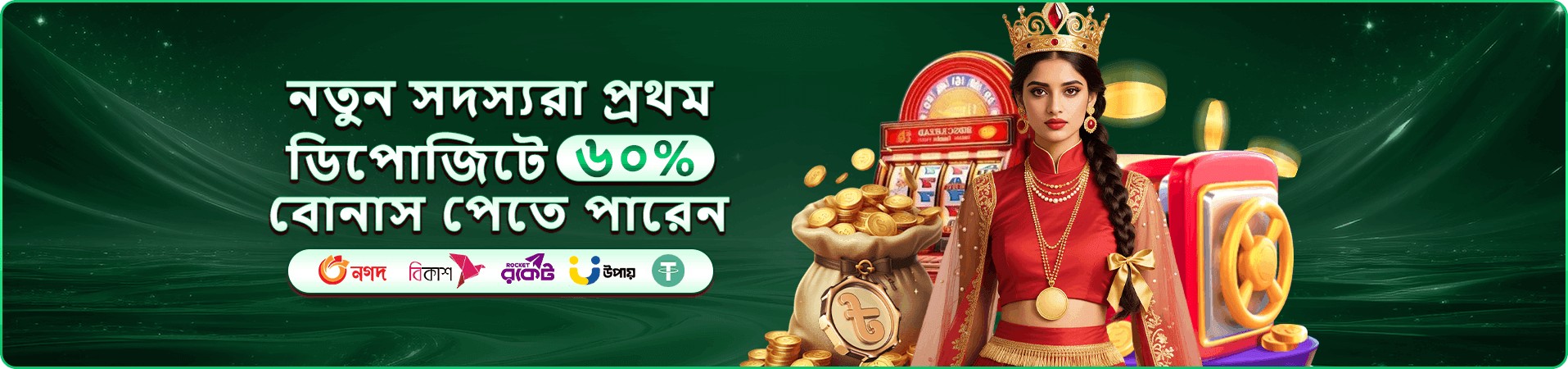 8555 ভিআইপি বোনাস - এক্সক্লুসিভ অফার